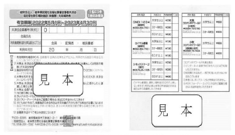 割引優待事業補助事業 映画館 スマイルカード指定事業所 福利厚生事業 岐阜県民間社会福祉事業従事者共済会