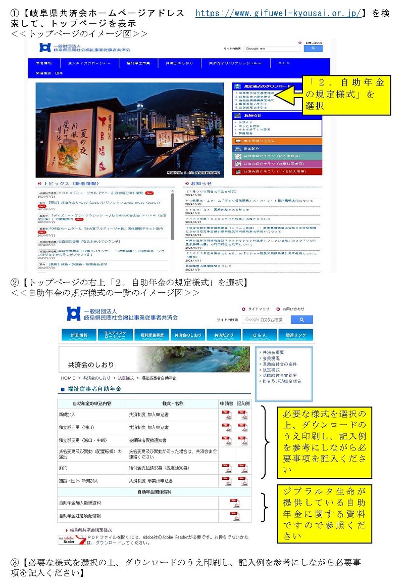 自助年金提出書類様式のホームページからのダウンロード（取り出し）方法