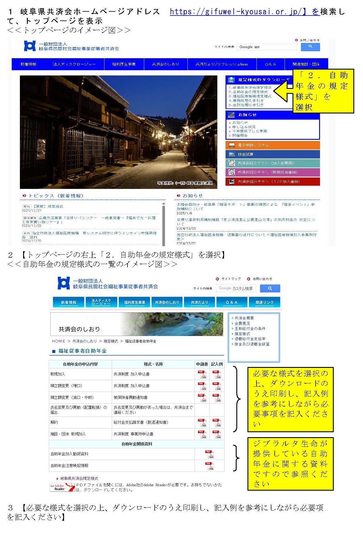 自助年金提出書類様式のホームページからのダウンロード（取り出し）方法